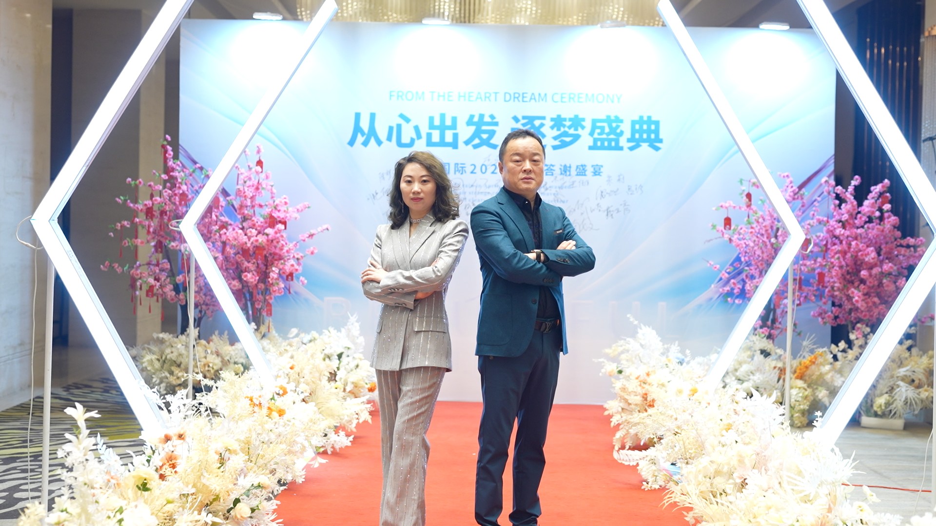 逐梦盛典·从心出发|昊翔国际2023年终答谢会圆满结束！