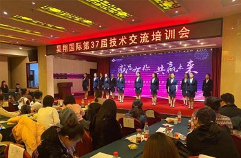 昊翔国际第37届技术交流培训会隆重举行