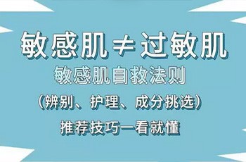皮肤过敏和敏感肌区别？你知道多少？