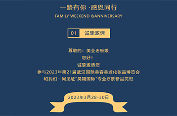 昊翔国际诚挚邀请您参加2023年第21届武汉国际美容美发博览会